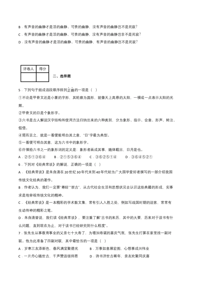 语文02卷（江西专用）-（考试版）A4_初中全科电子版试卷练习试题_语文_8下初中人教部编版语文练习、试卷_部编语文八年级下期末试卷（045份）_地区版-29份