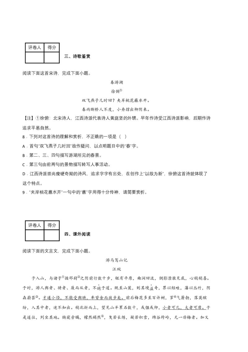 语文02卷（江西专用）-（考试版）A4_初中全科电子版试卷练习试题_语文_8下初中人教部编版语文练习、试卷_部编语文八年级下期末试卷（045份）_地区版-29份