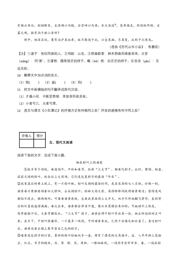 语文02卷（江西专用）-（考试版）A4_初中全科电子版试卷练习试题_语文_8下初中人教部编版语文练习、试卷_部编语文八年级下期末试卷（045份）_地区版-29份