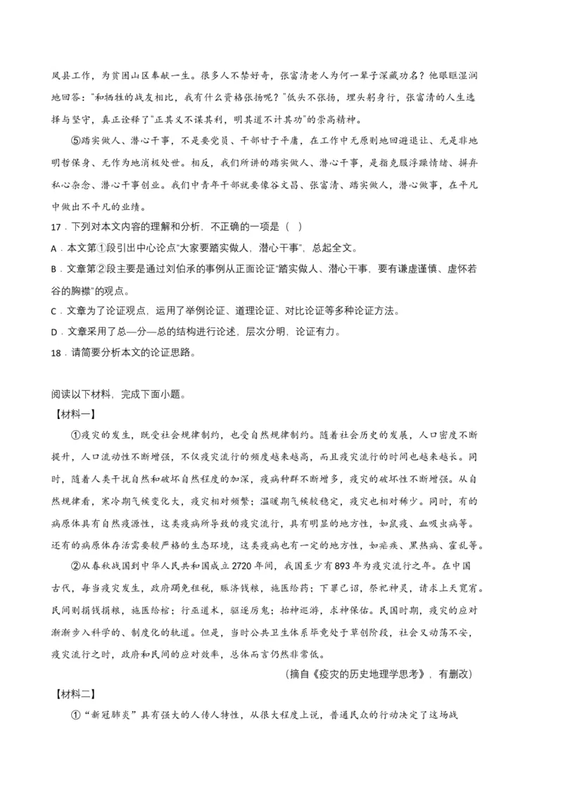 语文02卷（江西专用）-（考试版）A4_初中全科电子版试卷练习试题_语文_8下初中人教部编版语文练习、试卷_部编语文八年级下期末试卷（045份）_地区版-29份