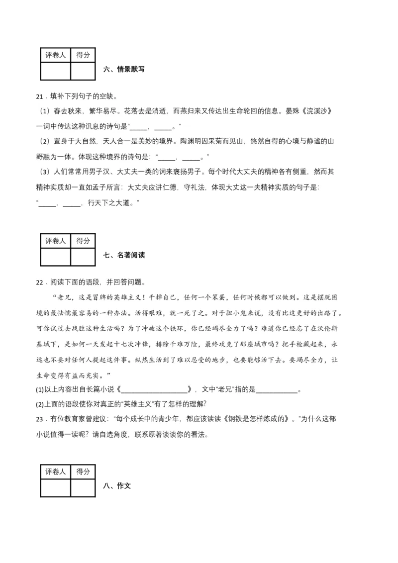 语文02卷（江西专用）-（考试版）A4_初中全科电子版试卷练习试题_语文_8下初中人教部编版语文练习、试卷_部编语文八年级下期末试卷（045份）_地区版-29份