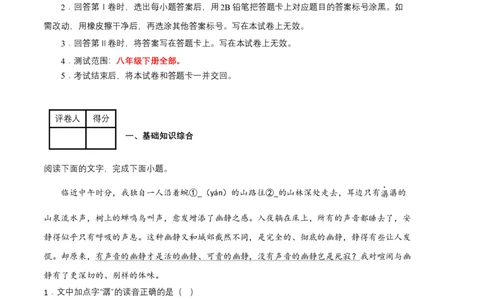 语文02卷（江西专用）-（考试版）A4_初中全科电子版试卷练习试题_语文_8下初中人教部编版语文练习、试卷_部编语文八年级下期末试卷（045份）_地区版-29份