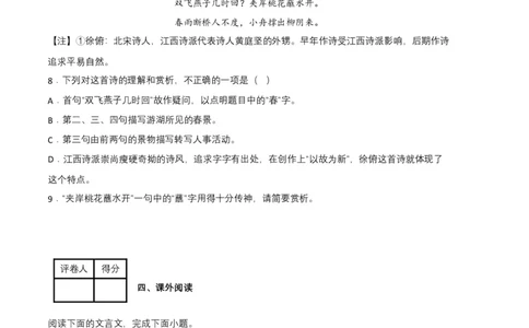 语文02卷（江西专用）-（考试版）A4_初中全科电子版试卷练习试题_语文_8下初中人教部编版语文练习、试卷_部编语文八年级下期末试卷（045份）_地区版-29份