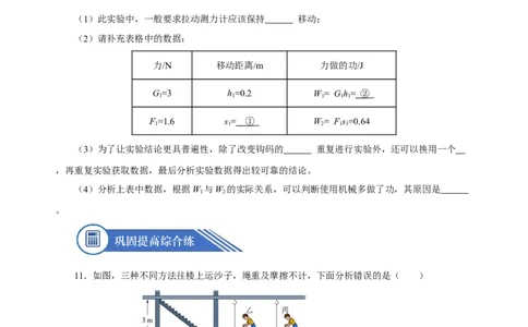 12.3机械效率（分层作业）-八年级物理下册同步备课系列（人教版）原卷版_初物_2024人教版初中物理八九年级上下册课件教案PPT试题电子版资料_八年级下册试卷_专项练习