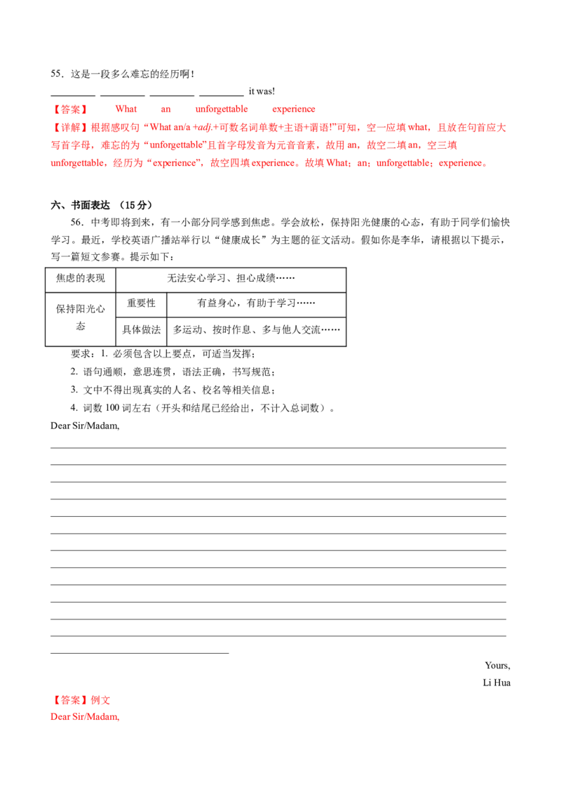 英语（广州卷）（全解全析）_初中全科电子版试卷练习试题_英语_2024中考模拟题英语(1)_二模_英语（广州卷）-：2024年中考第二次模拟考试