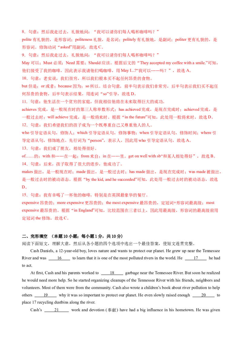 英语（广州卷）（全解全析）_初中全科电子版试卷练习试题_英语_2024中考模拟题英语(1)_二模_英语（广州卷）-：2024年中考第二次模拟考试