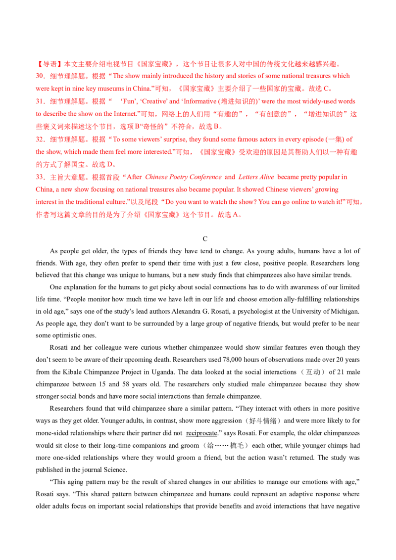 英语（广州卷）（全解全析）_初中全科电子版试卷练习试题_英语_2024中考模拟题英语(1)_二模_英语（广州卷）-：2024年中考第二次模拟考试