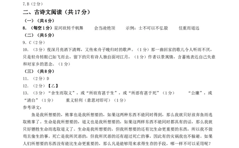 语文（北京卷）（参考答案及评分标准）_初中全科电子版试卷练习试题_语文_赠送：2024中考模拟题_三模（40套）_语文（北京卷）