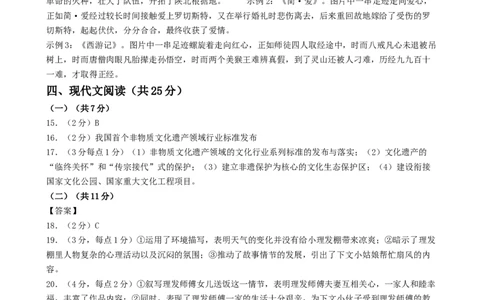 语文（北京卷）（参考答案及评分标准）_初中全科电子版试卷练习试题_语文_赠送：2024中考模拟题_三模（40套）_语文（北京卷）