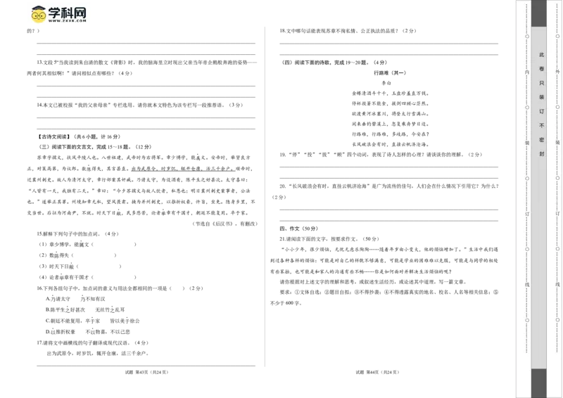 语文（陕西卷）（考试版A3）_初中全科电子版试卷练习试题_语文_赠送：2024中考模拟题_二模_语文（陕西卷）-：2024年中考第二次模拟考试