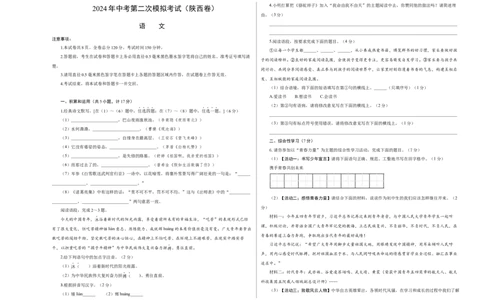 语文（陕西卷）（考试版A3）_初中全科电子版试卷练习试题_语文_赠送：2024中考模拟题_二模_语文（陕西卷）-：2024年中考第二次模拟考试