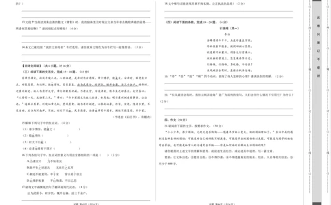 语文（陕西卷）（考试版A3）_初中全科电子版试卷练习试题_语文_赠送：2024中考模拟题_二模_语文（陕西卷）-：2024年中考第二次模拟考试
