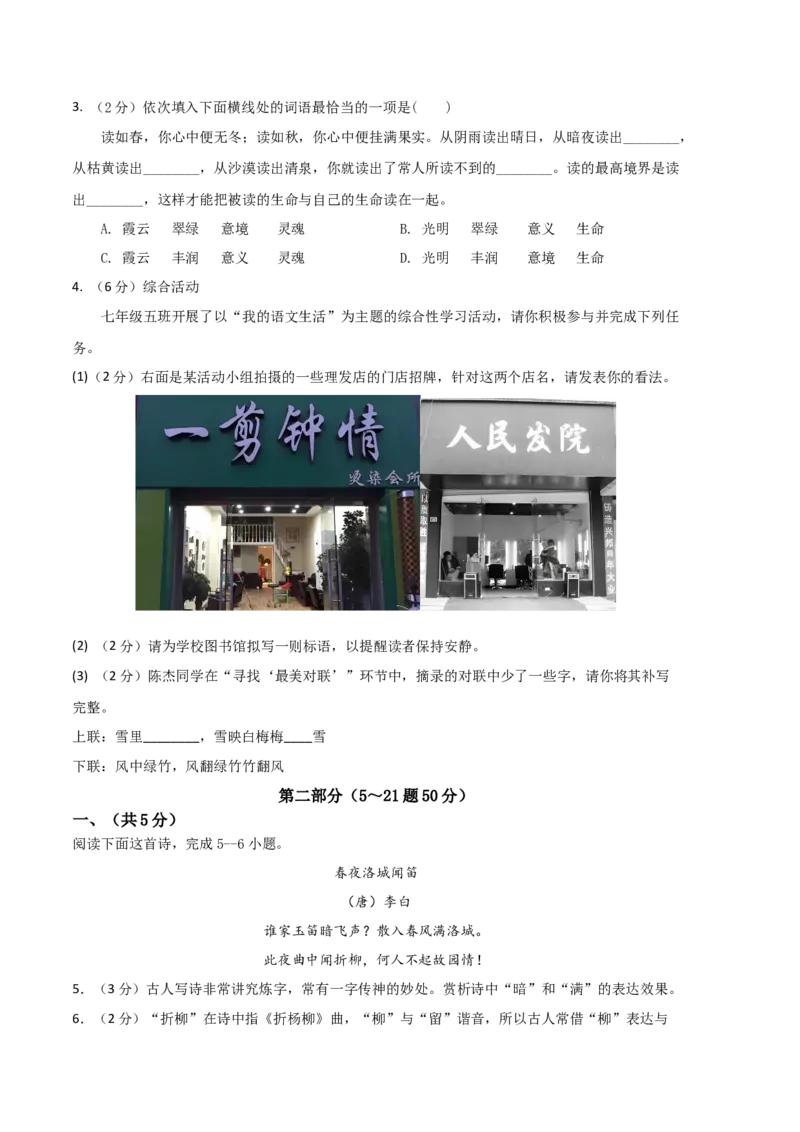 语文02卷（河北专用）-（考试版）A4_初中全科电子版试卷练习试题_语文_7下初中部编版语文练习、试卷_部编语文七年级下期末试卷（039份）_地区版-29份