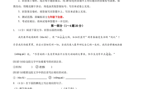 语文02卷（河北专用）-（考试版）A4_初中全科电子版试卷练习试题_语文_7下初中部编版语文练习、试卷_部编语文七年级下期末试卷（039份）_地区版-29份