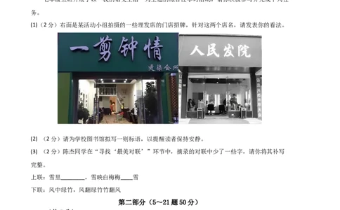 语文02卷（河北专用）-（考试版）A4_初中全科电子版试卷练习试题_语文_7下初中部编版语文练习、试卷_部编语文七年级下期末试卷（039份）_地区版-29份
