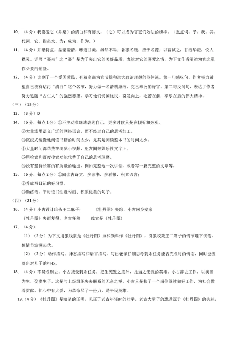 语文（南通卷）（参考答案及评分标准）_初中全科电子版试卷练习试题_语文_赠送：2024中考模拟题_二模_语文（南通卷）-：2024年中考第二次模拟考试