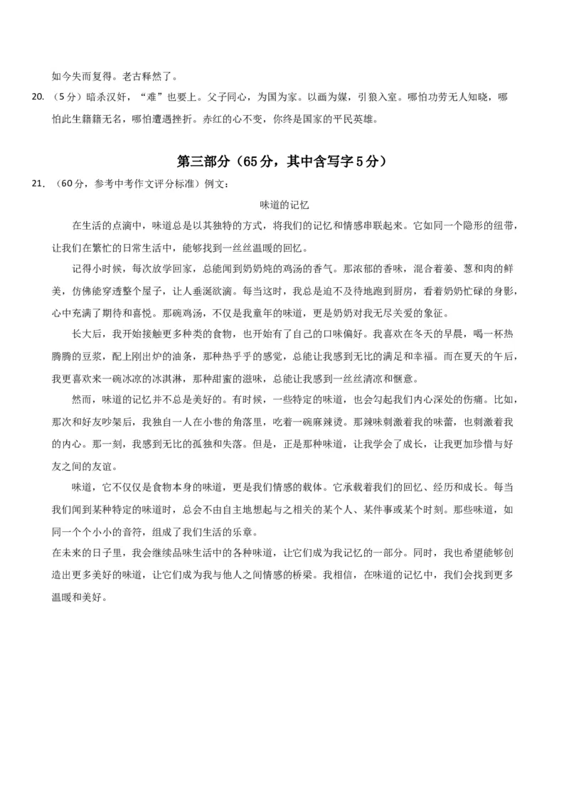 语文（南通卷）（参考答案及评分标准）_初中全科电子版试卷练习试题_语文_赠送：2024中考模拟题_二模_语文（南通卷）-：2024年中考第二次模拟考试