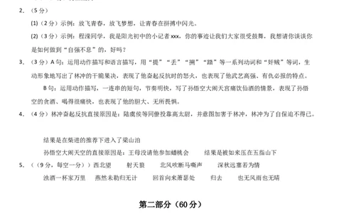 语文（南通卷）（参考答案及评分标准）_初中全科电子版试卷练习试题_语文_赠送：2024中考模拟题_二模_语文（南通卷）-：2024年中考第二次模拟考试
