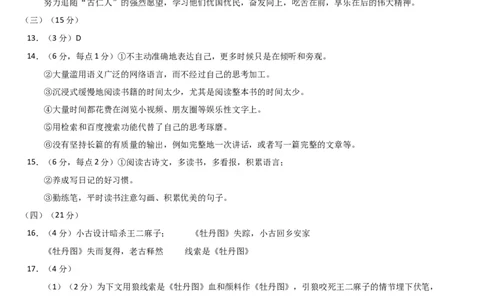 语文（南通卷）（参考答案及评分标准）_初中全科电子版试卷练习试题_语文_赠送：2024中考模拟题_二模_语文（南通卷）-：2024年中考第二次模拟考试