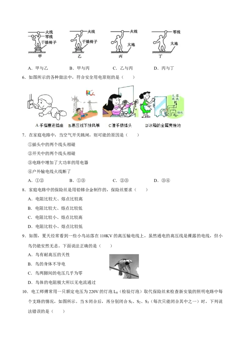 第十九章生活用电章节提升检测&mdash;（人教版）（原卷版）_初中全科电子版试卷练习试题_物理_9年级上下册物理试题_人教版物理九年级全一册单元试卷（027份）_单元试卷第2套17套