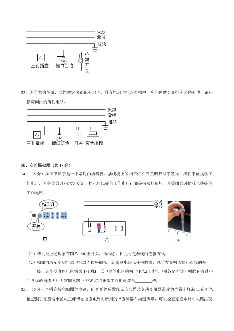 第十九章生活用电章节提升检测&mdash;（人教版）（原卷版）_初中全科电子版试卷练习试题_物理_9年级上下册物理试题_人教版物理九年级全一册单元试卷（027份）_单元试卷第2套17套