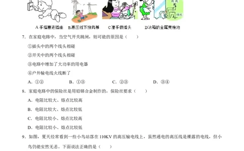 第十九章生活用电章节提升检测&mdash;（人教版）（原卷版）_初中全科电子版试卷练习试题_物理_9年级上下册物理试题_人教版物理九年级全一册单元试卷（027份）_单元试卷第2套17套