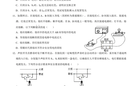 第十九章生活用电章节提升检测&mdash;（人教版）（原卷版）_初中全科电子版试卷练习试题_物理_9年级上下册物理试题_人教版物理九年级全一册单元试卷（027份）_单元试卷第2套17套