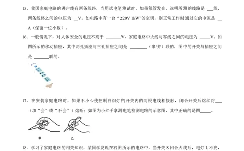 第十九章生活用电章节提升检测&mdash;（人教版）（原卷版）_初中全科电子版试卷练习试题_物理_9年级上下册物理试题_人教版物理九年级全一册单元试卷（027份）_单元试卷第2套17套