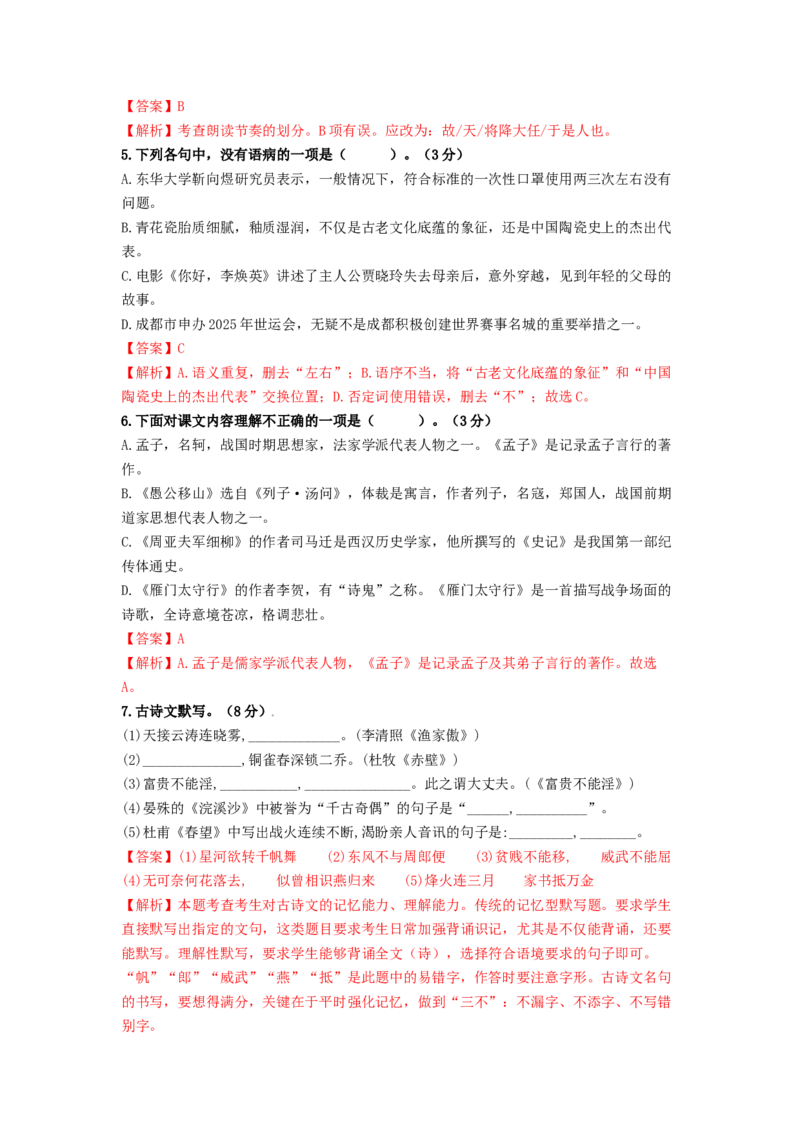 第六单元双基巩固卷（部编版）（解析版）_初中全科电子版试卷练习试题_语文_8上初中部编版语文练习、试卷_部编语文八年级上单元试卷（042份）_单元测试第3套