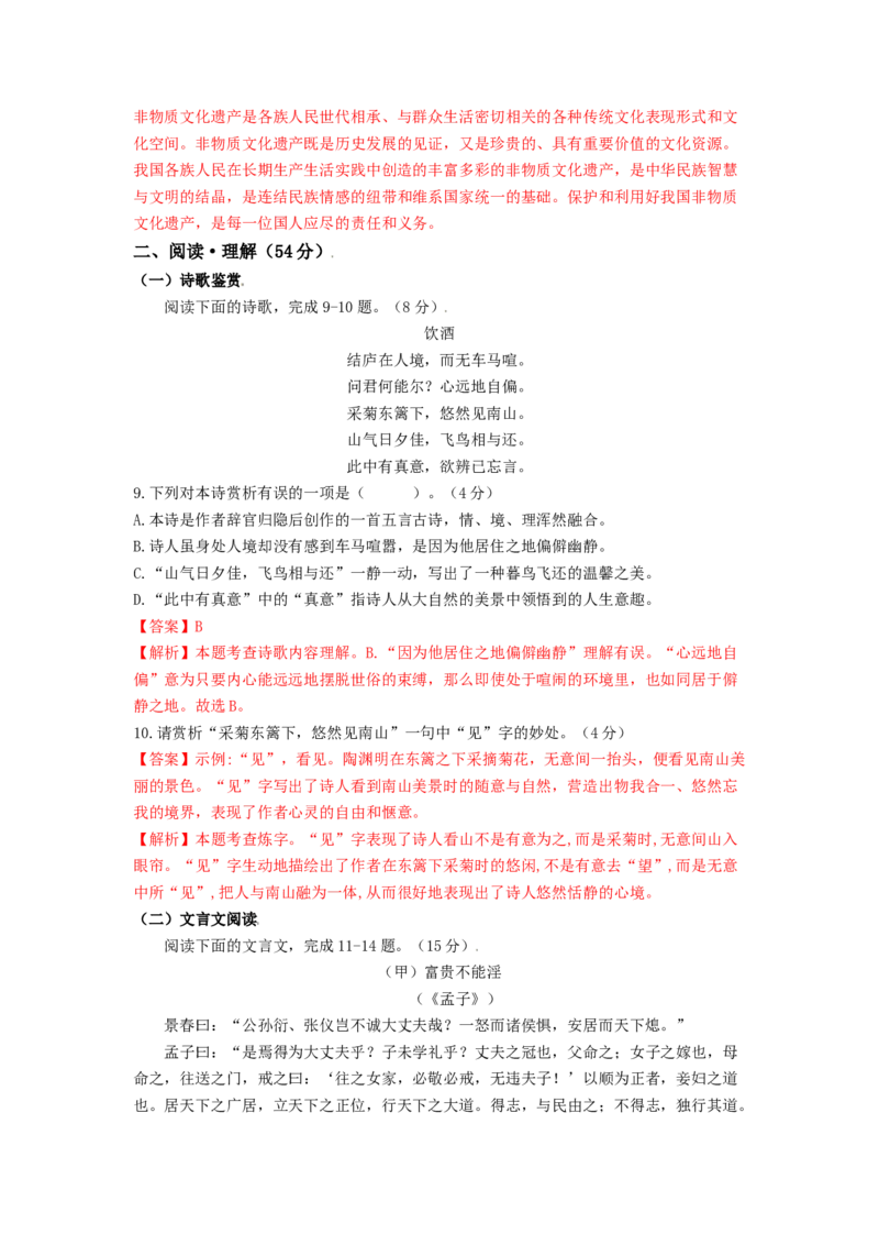 第六单元双基巩固卷（部编版）（解析版）_初中全科电子版试卷练习试题_语文_8上初中部编版语文练习、试卷_部编语文八年级上单元试卷（042份）_单元测试第3套