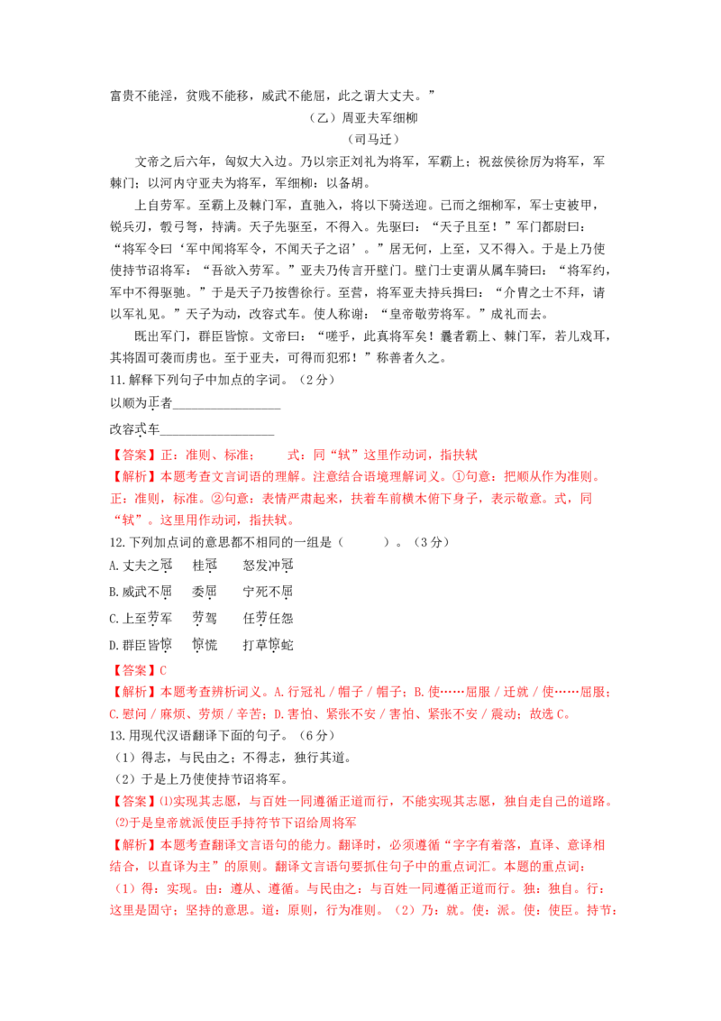 第六单元双基巩固卷（部编版）（解析版）_初中全科电子版试卷练习试题_语文_8上初中部编版语文练习、试卷_部编语文八年级上单元试卷（042份）_单元测试第3套