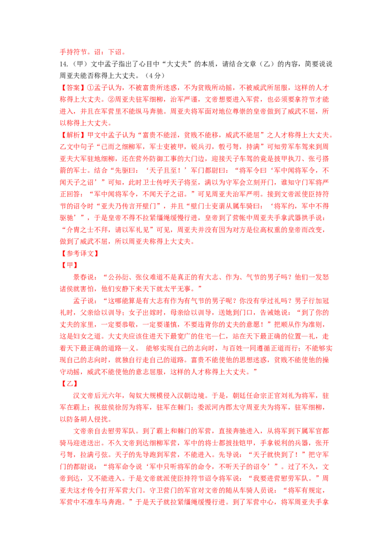第六单元双基巩固卷（部编版）（解析版）_初中全科电子版试卷练习试题_语文_8上初中部编版语文练习、试卷_部编语文八年级上单元试卷（042份）_单元测试第3套