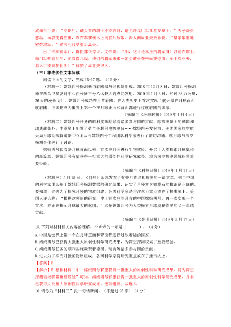 第六单元双基巩固卷（部编版）（解析版）_初中全科电子版试卷练习试题_语文_8上初中部编版语文练习、试卷_部编语文八年级上单元试卷（042份）_单元测试第3套