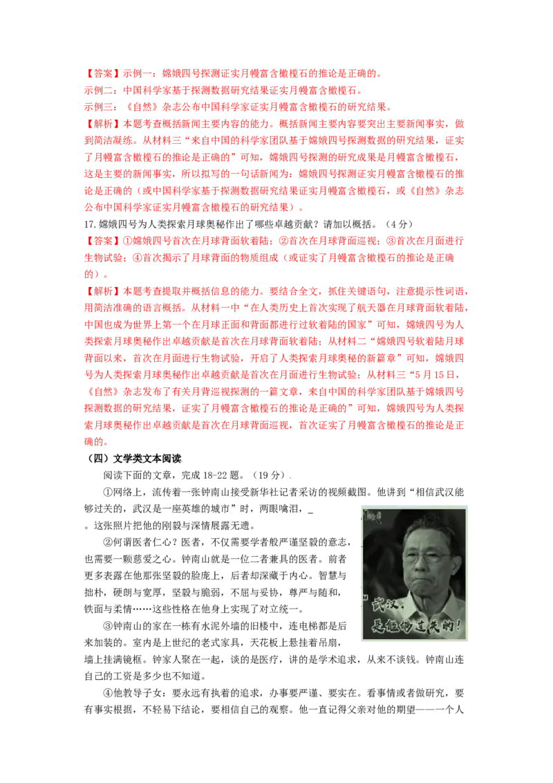 第六单元双基巩固卷（部编版）（解析版）_初中全科电子版试卷练习试题_语文_8上初中部编版语文练习、试卷_部编语文八年级上单元试卷（042份）_单元测试第3套