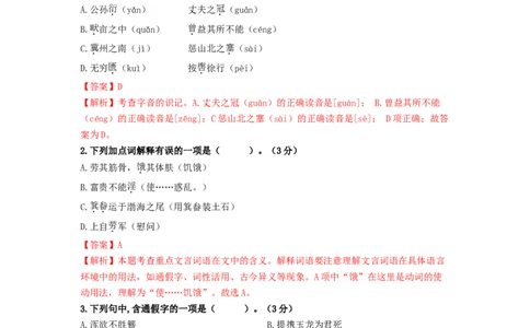 第六单元双基巩固卷（部编版）（解析版）_初中全科电子版试卷练习试题_语文_8上初中部编版语文练习、试卷_部编语文八年级上单元试卷（042份）_单元测试第3套