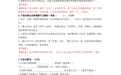 第六单元双基巩固卷（部编版）（解析版）_初中全科电子版试卷练习试题_语文_8上初中部编版语文练习、试卷_部编语文八年级上单元试卷（042份）_单元测试第3套