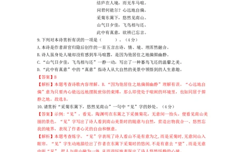 第六单元双基巩固卷（部编版）（解析版）_初中全科电子版试卷练习试题_语文_8上初中部编版语文练习、试卷_部编语文八年级上单元试卷（042份）_单元测试第3套