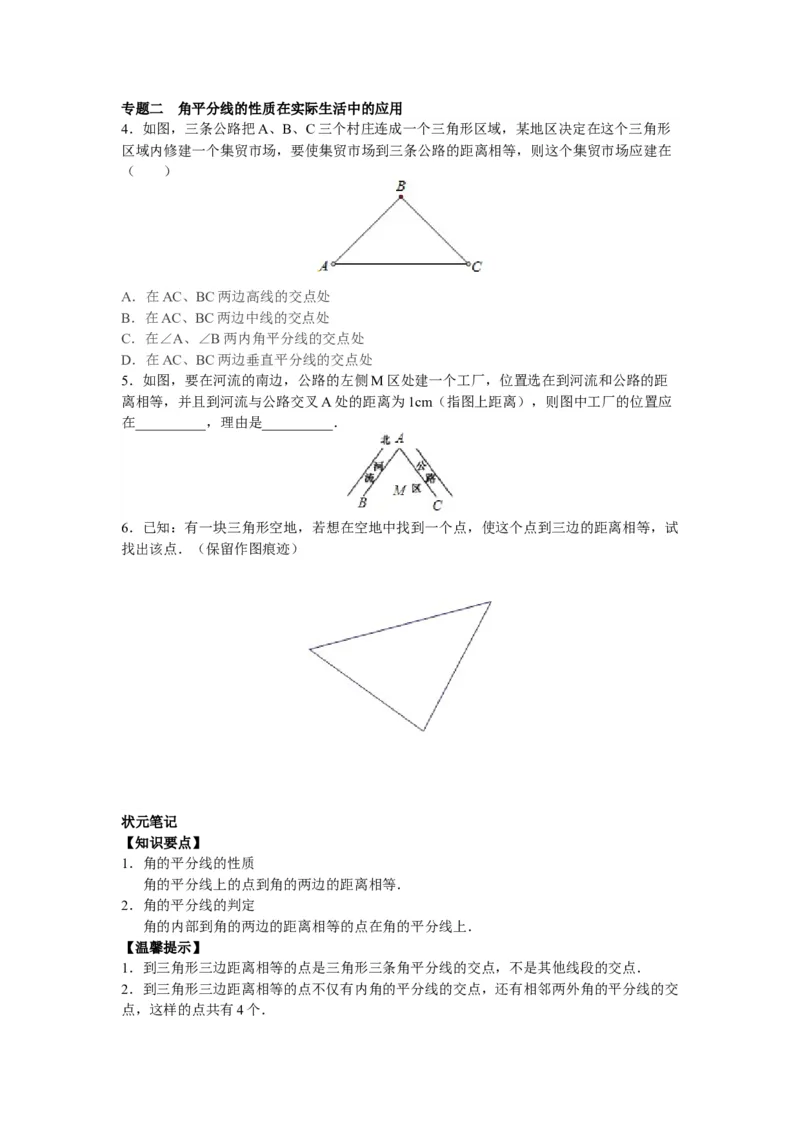 能力培优12.3角的平分线的性质（含答案）_初中全科电子版试卷练习试题_数学_8上初中人教版数学练习、试卷_人教数学八年级上培优强化（013份）