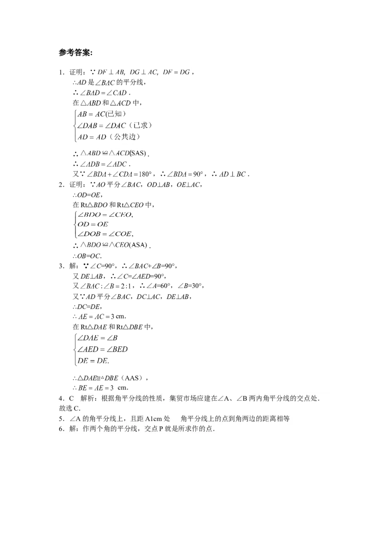 能力培优12.3角的平分线的性质（含答案）_初中全科电子版试卷练习试题_数学_8上初中人教版数学练习、试卷_人教数学八年级上培优强化（013份）