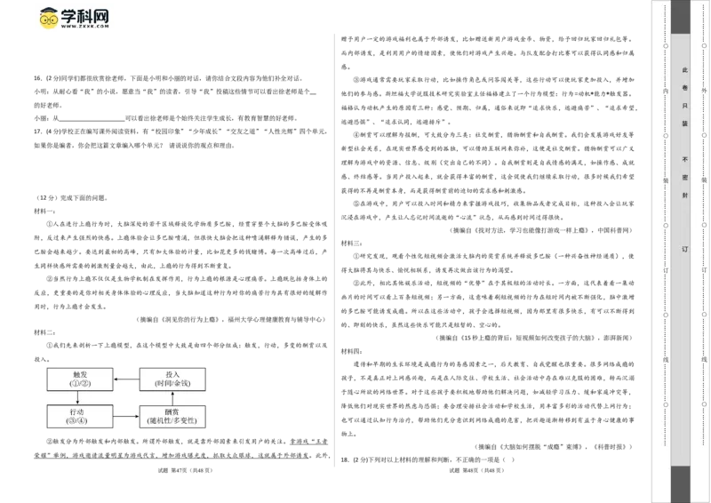 语文（统编版）（全国通用）（考试版A3）_初中全科电子版试卷练习试题_语文_赠送：2024中考模拟题_二模_语文（统编版）-：2024年中考第二次模拟考试