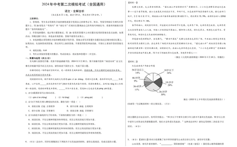 语文（统编版）（全国通用）（考试版A3）_初中全科电子版试卷练习试题_语文_赠送：2024中考模拟题_二模_语文（统编版）-：2024年中考第二次模拟考试