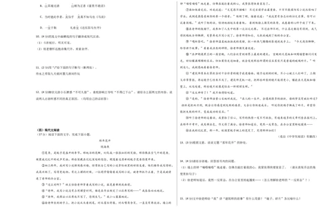 语文（统编版）（全国通用）（考试版A3）_初中全科电子版试卷练习试题_语文_赠送：2024中考模拟题_二模_语文（统编版）-：2024年中考第二次模拟考试