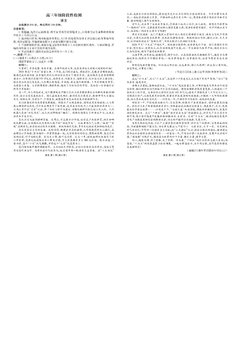 2026届陕西省安康市高三阶段性检测语文试题及参考答案_2024-2026高三（6-6月题库）_2026年04月高三试卷_260417陕西省2025-2026学年高三衡水金卷4月联考（安康阶段性检测）