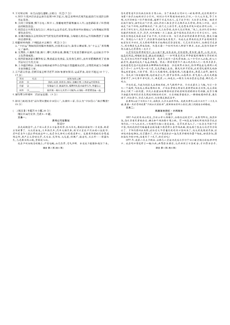 2026届陕西省安康市高三阶段性检测语文试题及参考答案_2024-2026高三（6-6月题库）_2026年04月高三试卷_260417陕西省2025-2026学年高三衡水金卷4月联考（安康阶段性检测）