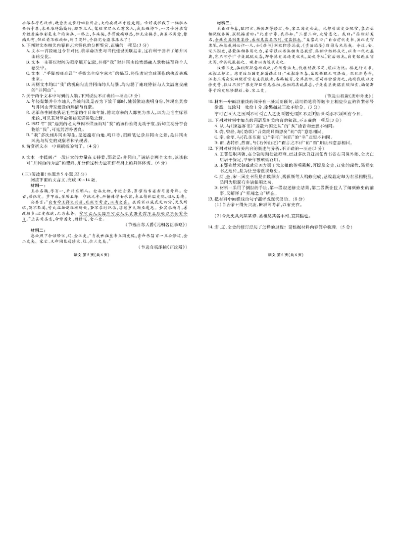 2026届陕西省安康市高三阶段性检测语文试题及参考答案_2024-2026高三（6-6月题库）_2026年04月高三试卷_260417陕西省2025-2026学年高三衡水金卷4月联考（安康阶段性检测）