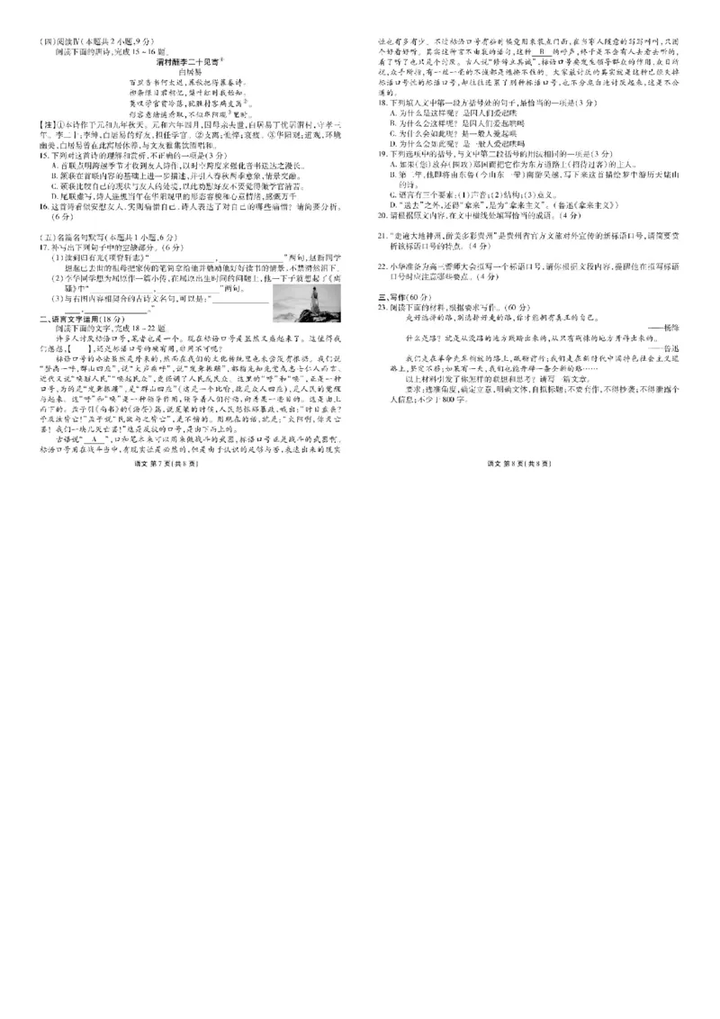 2026届陕西省安康市高三阶段性检测语文试题及参考答案_2024-2026高三（6-6月题库）_2026年04月高三试卷_260417陕西省2025-2026学年高三衡水金卷4月联考（安康阶段性检测）
