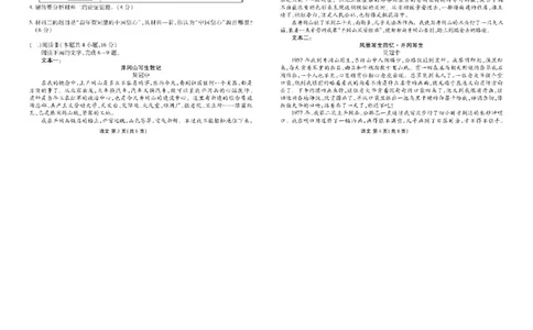 2026届陕西省安康市高三阶段性检测语文试题及参考答案_2024-2026高三（6-6月题库）_2026年04月高三试卷_260417陕西省2025-2026学年高三衡水金卷4月联考（安康阶段性检测）
