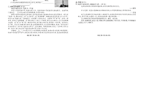 2026届陕西省安康市高三阶段性检测语文试题及参考答案_2024-2026高三（6-6月题库）_2026年04月高三试卷_260417陕西省2025-2026学年高三衡水金卷4月联考（安康阶段性检测）