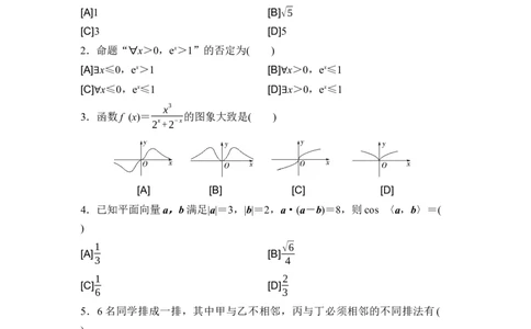 2026年普通高等学校招生考试仿真卷1_2024-2026高三（6-6月题库）_2026年02月高三试卷_2602252026年普通高等学校招生考试仿真卷（数学）
