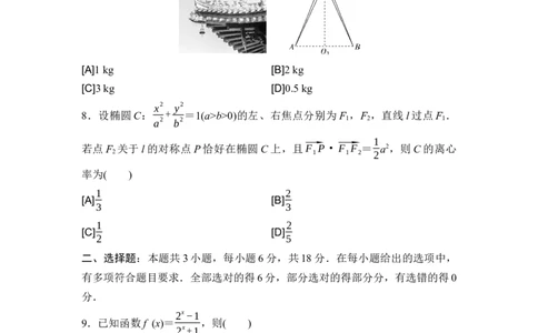 2026年普通高等学校招生考试仿真卷1_2024-2026高三（6-6月题库）_2026年02月高三试卷_2602252026年普通高等学校招生考试仿真卷（数学）